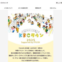 約1,000人の小学生が模擬店運営「KBCタウン2025」1/18