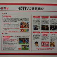 「NOTTV」冬春の新番組紹介