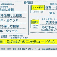2026年2月27日 Open Dayの時間割
