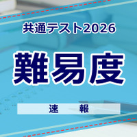 【共通テスト2026】（2日目1/18）理科の難易度＜4予備校・速報＞物理基礎はやや易化か？