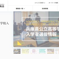 兵庫県教育委員会