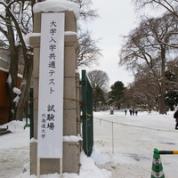 北海道大学試験場（札幌キャンパス）2026年1月17日 共通テスト1日目のようす