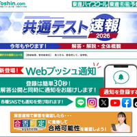 東進 共通テスト速報2026