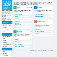 駿台・ベネッセ データネット2026