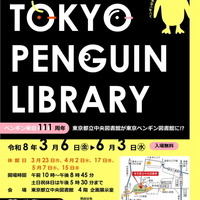 企画展示「TOKYO PENGUIN LIBRARY」チラシ