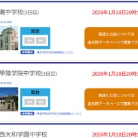 灘中学校、甲陽学院中学校の2日目と、西大和学園中学校の解答を即日公開