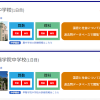 【中学受験2026】灘・西大和学園など解答速報…四谷大塚がいち早く公開