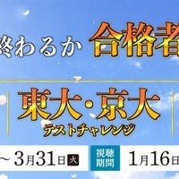 新高2・3生対象「東大・京大／旧帝大／早慶大テストチャレンジ-2026spring-」を開催