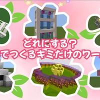 マインクラフトコース