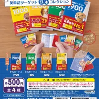 カプセルトイ「英単語ターゲット豆本コレクション」