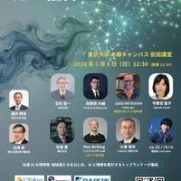 東大の国際シンポ「知の協奏：AI×物理」3/8…定員300名増