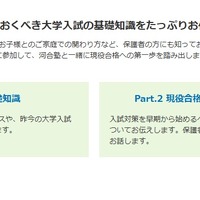 今知っておくべき大学入試の基礎知識をたっぷり伝える