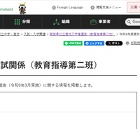 令和9年度高校入試関係