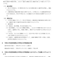 令和9年度宮城県立中学校入学者選抜方針および選抜日程などについて