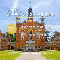 英国名門ボーディングスクール18校参加…3月に東京・大阪でEXPO