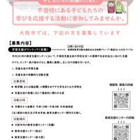 令和8年度　教育支援センター学習支援ボランティアの募集チラシ