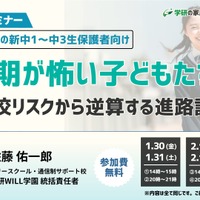 不登校・発達障害の中学生保護者向け、新年度トラブル対策セミナー