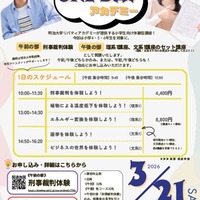 明治大、小学生の体験型講座「ONE DAYアカデミー」3/21