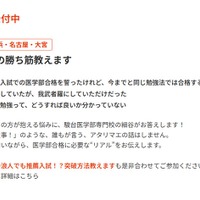 イベント「浪人生の勝ち筋教えます」