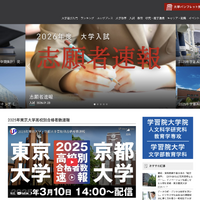 大学通信ONLINE
