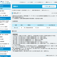2026年度大学入学共通テスト 自己採点集計データネット  難関大学動向(動向分析)  東京大(分析レポート)