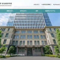 早稲田大学政治経済学部