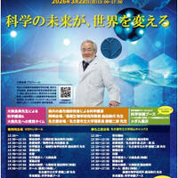 小中高生と最先端研究者のふれ合い3/22…科学フォーラムin愛知