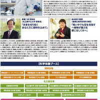 第11回小中高生と最先端研究者とのふれあいの集いin愛知