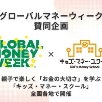 金融教育「キッズ・マネー・スクール」全国開催3月