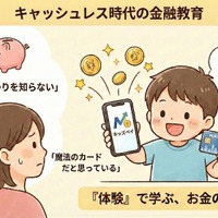 キャッシュレスでお金の価値が伝わりずらくなっている現状がある
