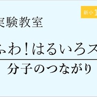 理科実験教室「ふわふわ！はるいろスライム」