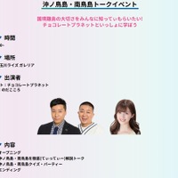 沖ノ鳥島・南鳥島トークイベント