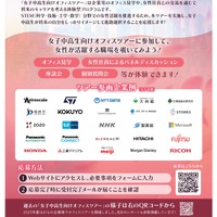 女子中高生向けオフィスツアー