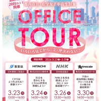 女子中高生向けオフィスツアー