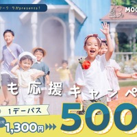 春休みも子供向け特別料金「ムーミンバレーパーク」2/28-4/5