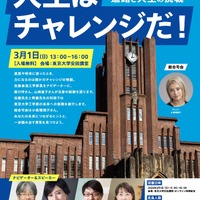 東京大学メタバース工学部ジュニア講座「人生のチャレンジについて語る」