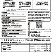 池田家文庫こども向け岡山後楽園発見ワークショップちらし