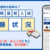 【高校受験2026】兵庫県公立高推薦・私立高入試の出願状況を速報…神戸新聞NEXT