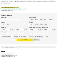 学校検索サイト「進路の広場」内に今から出願できる大学2026公開