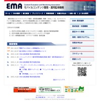 一般社団法人モバイルコンテンツ審査・運用監視機構（EMA）