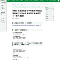 令和8年度東京都立中等教育学校および東京都立中学校入学者決定受検状況（一般枠募集）