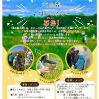 東京都「海の森子供レンジャー」小2-中2募集、3/1まで