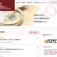 旺文社教育情報センター