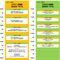 特別座談会・セミナー