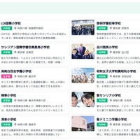 私立小学校フェスタ2026in武蔵小杉の参加校