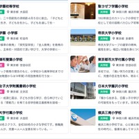 私立小学校フェスタ2026in武蔵小杉の参加校