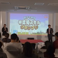 「非認知スキルグランプリ2025」のファシリテータを務めた青木唯有氏（左）、小菅将太氏（右）