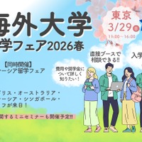 世界大学ランク上位の英・米・豪大学が参加…海外大学進学フェア2026春