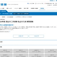 2026年度 国立大二次試験 私立大入試 解答速報