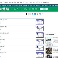 大学受験の日程・結果